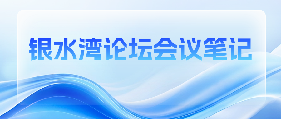 銀水灣論壇會(huì)議筆記|魏超群：豬繁殖與呼吸綜合征試劑盒的比對(duì)試驗(yàn)結(jié)果、分析及操作注意事項(xiàng)
